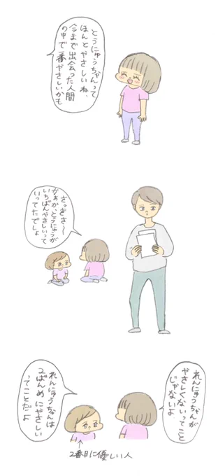 優しい人 