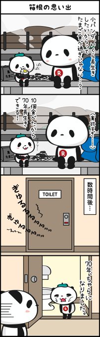 Buta お買いものパンダ 楽天パンダ Okaimono Panda さんのマンガ一覧 ツイコミ 仮 Buta お買いものパンダ 楽天パンダ Okaimono Panda さんのマンガ一覧 ツイコミ 仮