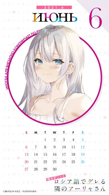 6月になったのでカレンダーを再配布🎁

明後日の6月3日は2巻に関連するアンケート企画も実施しますので是非、このアカウントを覗いてみて下さいね🥰 #ろしでれ 