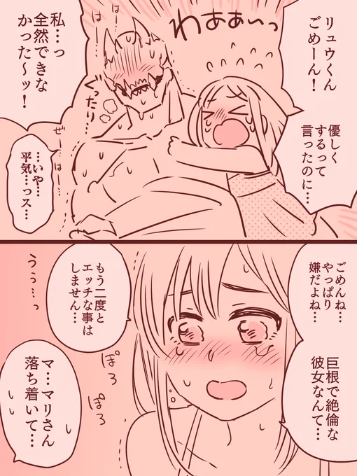 彼氏と彼女(つづき) 