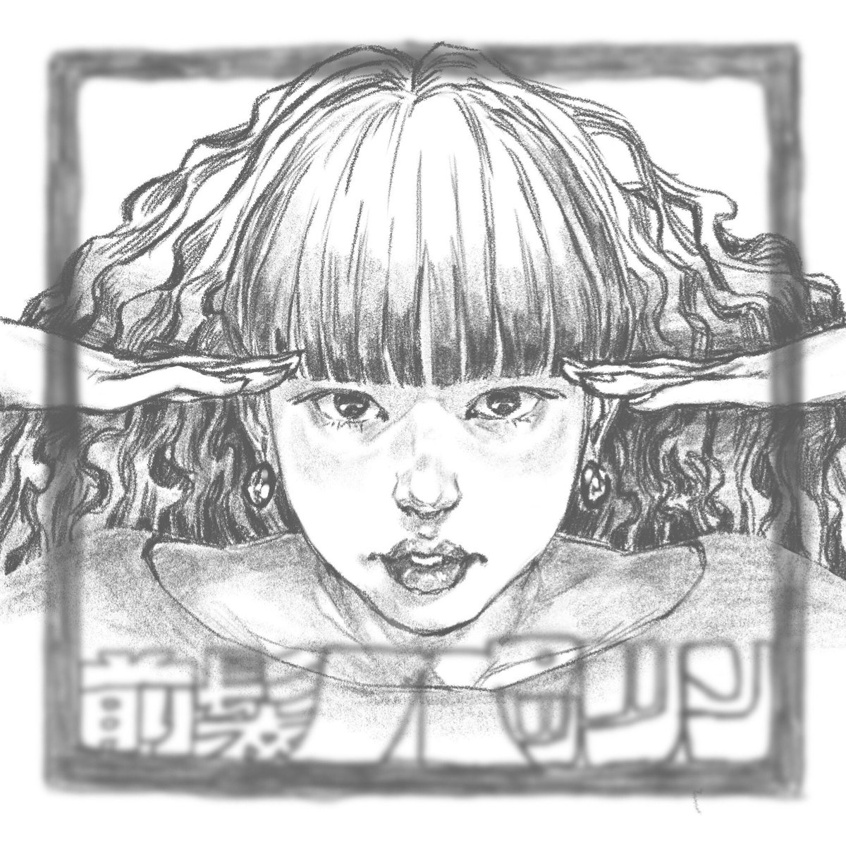 kerakoh's tweet photo. らくがき「パッツン前髪」
小さい頃、母親に前髪ぱっつんいかれていじめじゃねーかってくらいクラスでいじらました
#イラスト #procreate #digitalart #drawing #artwork #art #straightbangs #bangs #ぱっつん前髪 #前髪 #イラスト好きな人と繋がりたい #絵描きさんと繋がりたい https://t.co/Rhx5IJnGNx