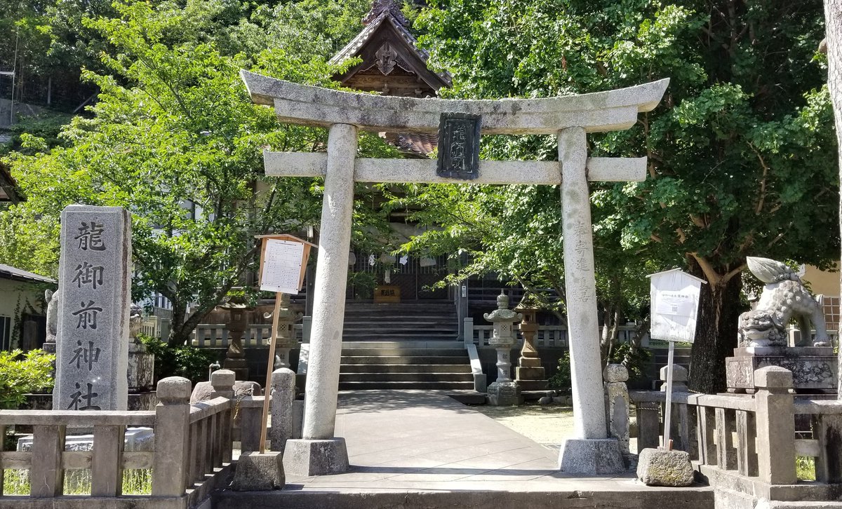 龍御前神社 龍御前神社