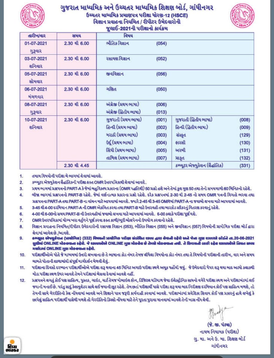 Atul59302526's tweet photo. Sir what about gseb students. today our government had released the datesheet of 12 board exam. please help us all are saying that pm modi had taken the decision for the students but why they are doing this. We are also having the fear of covid-19 .
This is our datesheet https://t.co/HwY8Eazup3