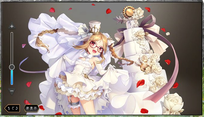 巨神と誓女、サ終と聞いて久しぶりにログインしたらログボでウェディングなメガネっ娘もらえてなんというか……こう……ありがとう…… 