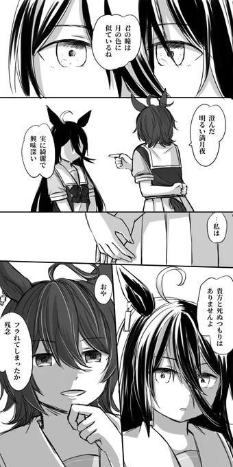 タキオンさんとカフェさん 月が綺麗ですね 