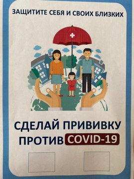 Вакцинация против коронавируса Вакцинация против коронавируса