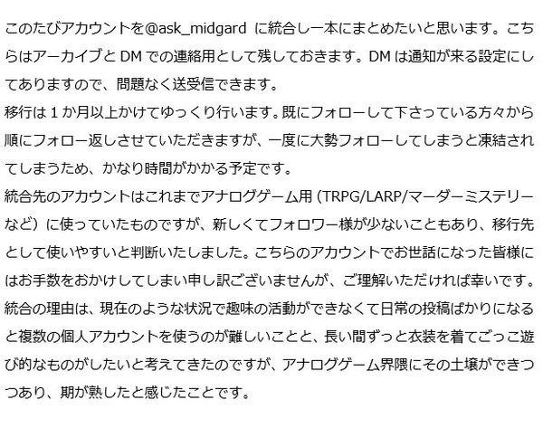 ask_asgard's tweet photo. 【固定用／アカウント統合のお知らせ】
長い間、放置状態で申し訳ございません。2005年から��ちらのアカウントでコスプレ活動をしていましたが、このたび別アカウントの@ask_midgardに統合したいと思います。今後ともよろしくお願いいたします。 https://t.co/RREr9MazFh
