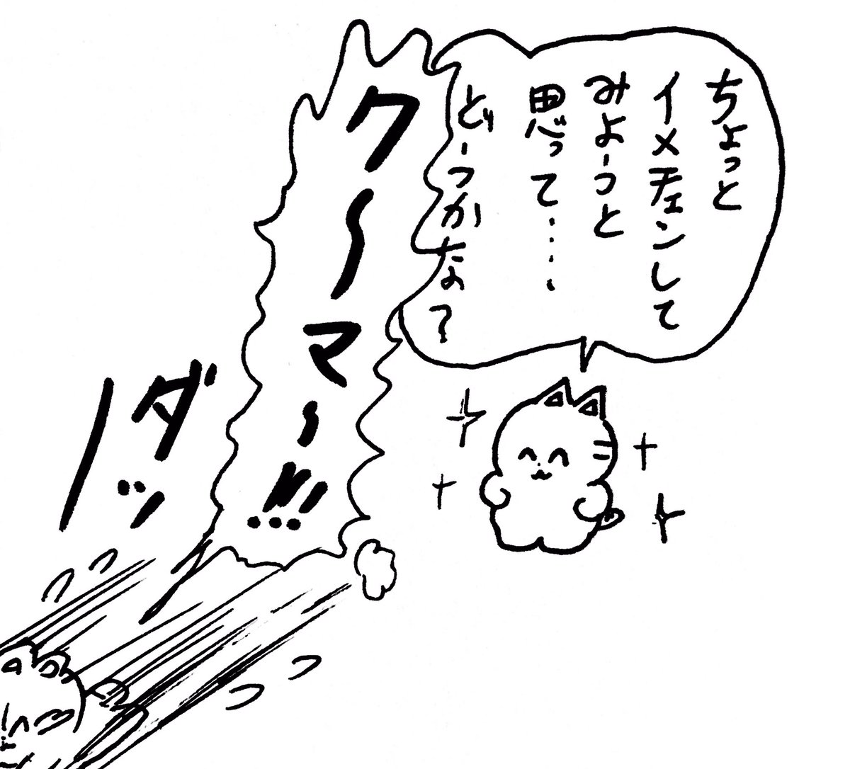ネコ太郎のイメチェン の巻 