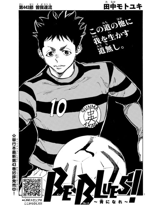 Be Blues 443話感想 曽我上手い このまま同点になる展開か 漫画まとめた速報
