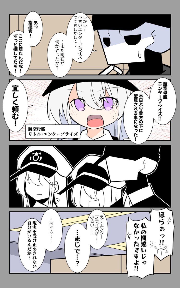 「小さき英雄」編3話。
正式加入。
#アズールレーン #アズレン呉6絵描き艦隊 