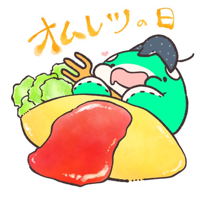 オムレツの日のtwitterイラスト検索結果 オムレツの日のtwitterイラスト検索結果