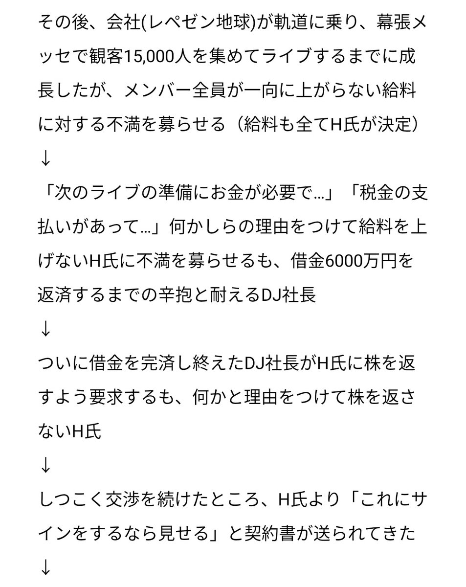 レペゼン 地球 炎上