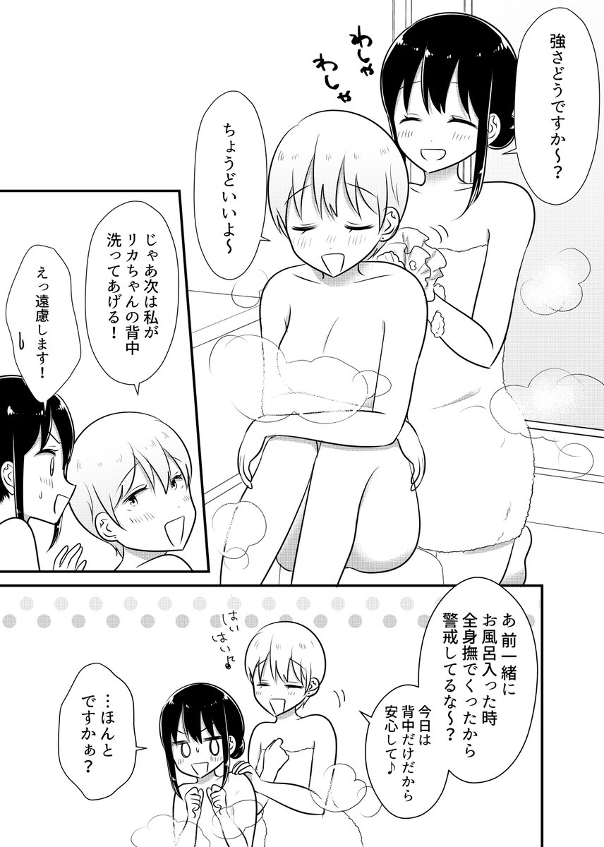 《百合漫画》お風呂に入る百合っぷる(1/2) #創作百合 