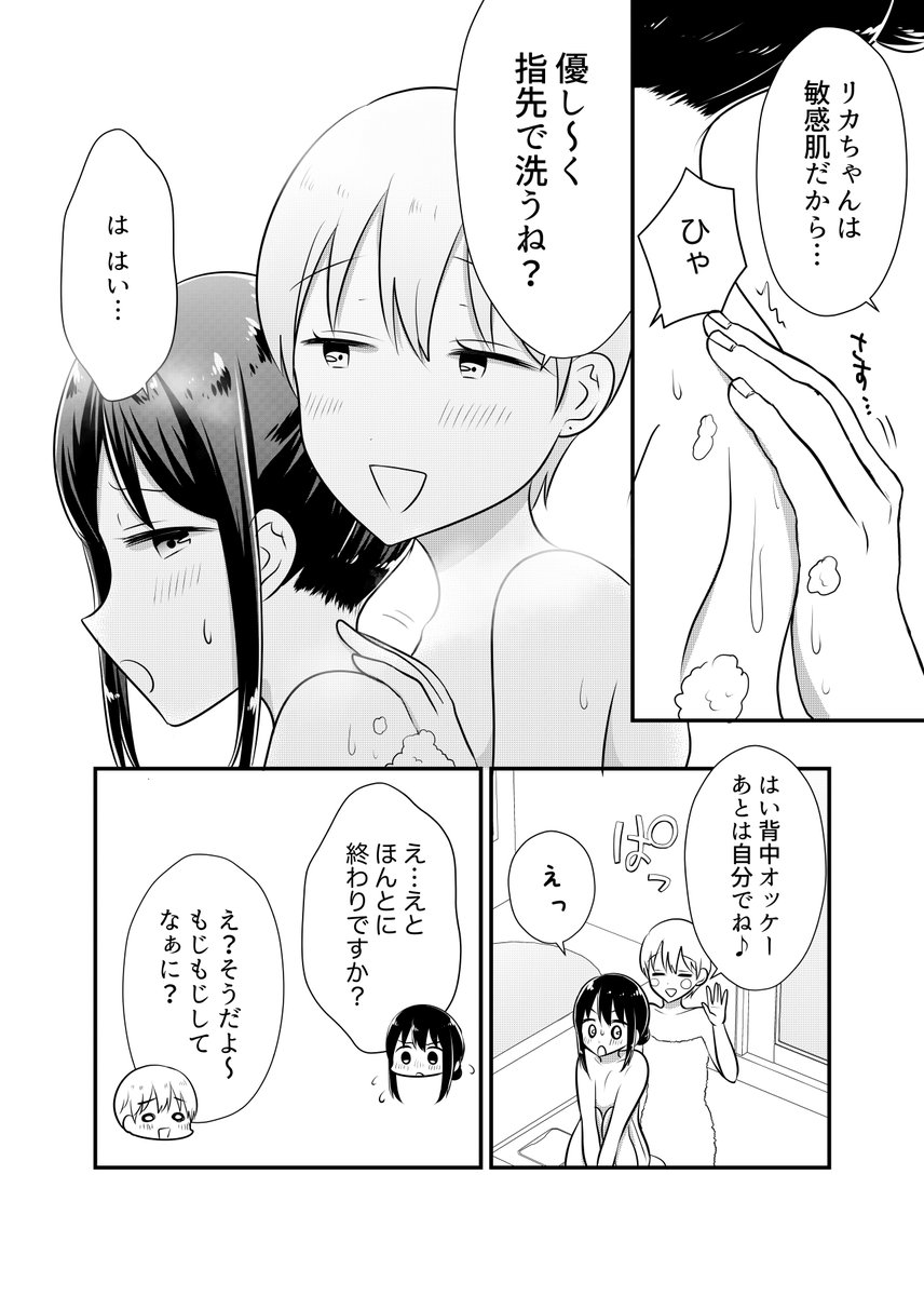 《百合漫画》お風呂に入る百合っぷる(2/2)
この2人の漫画が発売されました!→https://t.co/U49LisXsHS
 #創作百合 