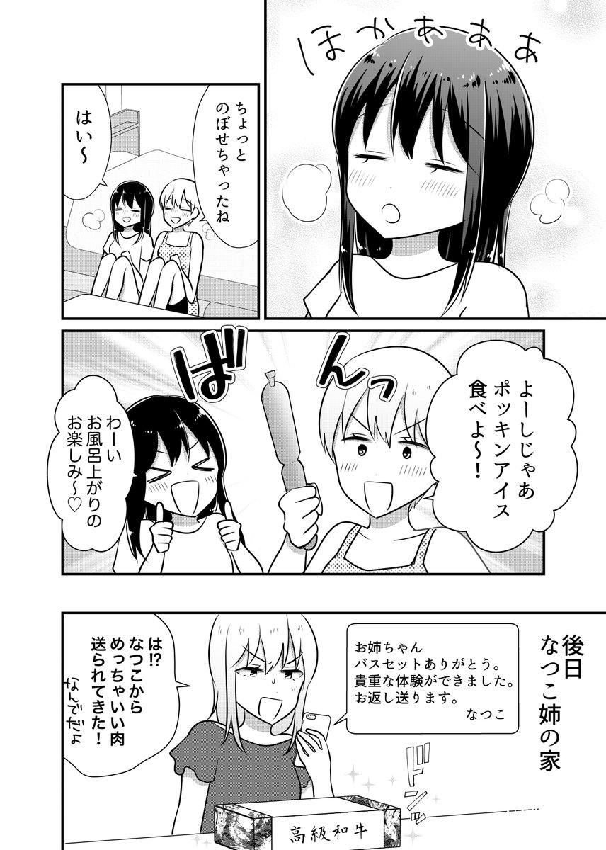 《百合漫画》お風呂に入る百合っぷる(2/2)
この2人の漫画が発売されました!→https://t.co/U49LisXsHS
 #創作百合 