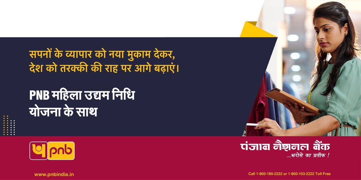 pnbindia's tweet photo. अपने सपनों के व्यापार को नया मुकाम देने का अवसर अब आपके पास मौजूद है। PNB महिला उद्यम निधि योजना की सहायता से सफलता की नई सीढ़ी चढ़ें ���  

अधिक जानकारी के लिए क्लिक करें:
https://t.co/Ypu775ka0V https://t.co/TPKAWw6Xv4