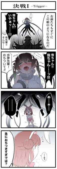 魔王との決戦、歩夢は幼馴染との再会を果たすが…… 