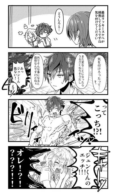 ジュンひよ♀ラッキースケベ②⚠女体化⚠ 