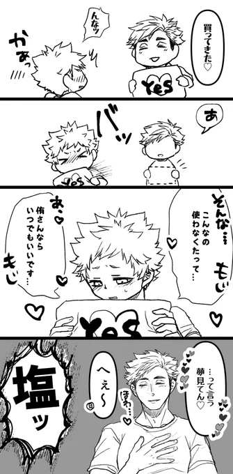 侑日。いえすのー枕の話。

ーだって本当にオレがイヤな時は言わないから。 