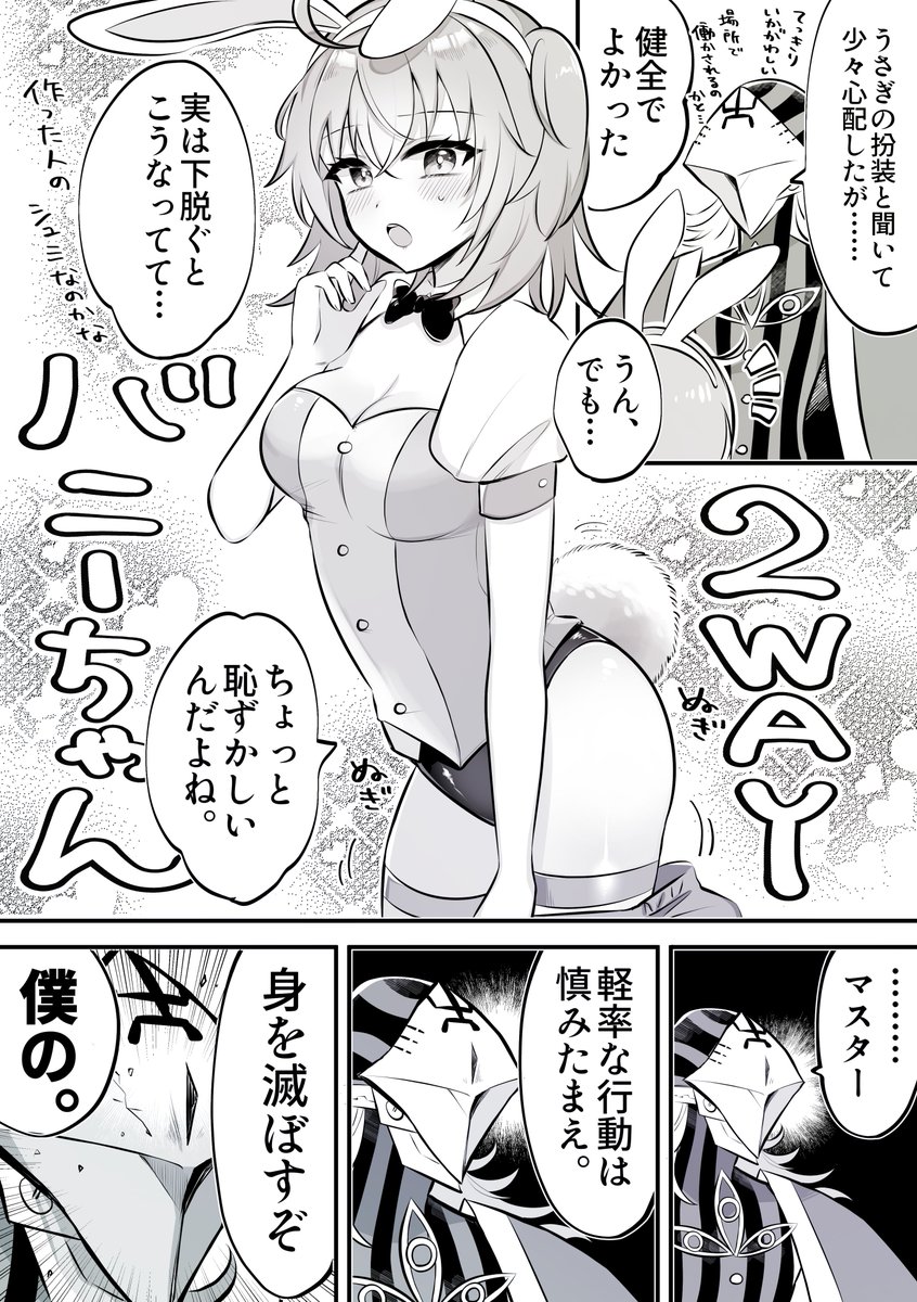 バニーぐだのひみつを打ち明けるアヴィぐだ♀。#FGO 