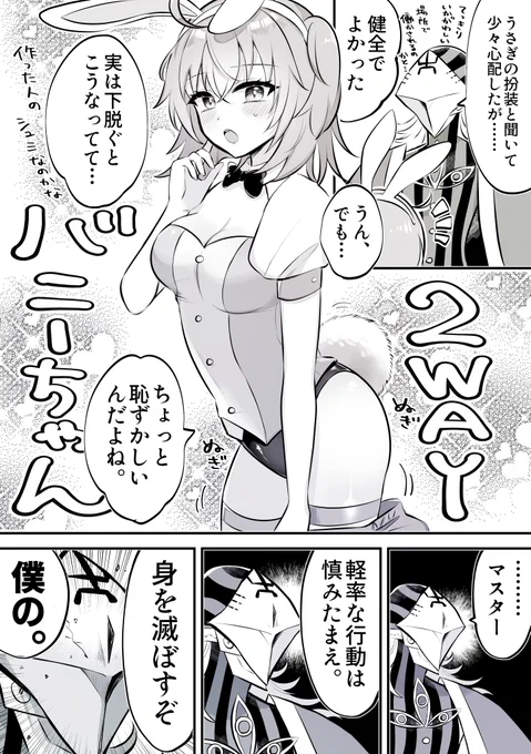 バニーぐだのひみつを打ち明けるアヴィぐだ♀。#FGO 