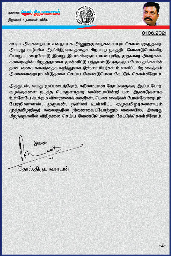 thirumaofficial's tweet photo. ஜூன் 03- #கலைஞர்_பிறந்தநாள்: 
நெடுங்காலமாக சிறையிலுள்ள ஆயுள் தண்டனைக் கைதிகளை விடுதலை செய்ய வேண்டும்! https://t.co/c0u3logvXH