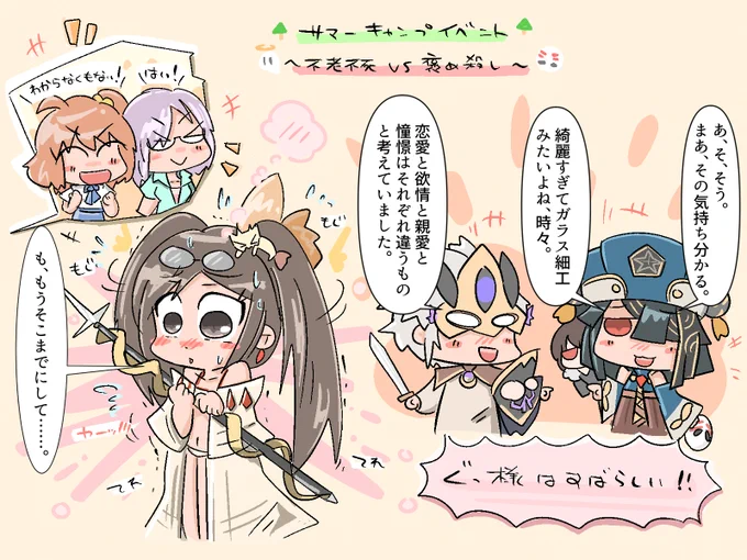 満場一致でぐっ様を褒めにかかる所がとても良き・・・! 