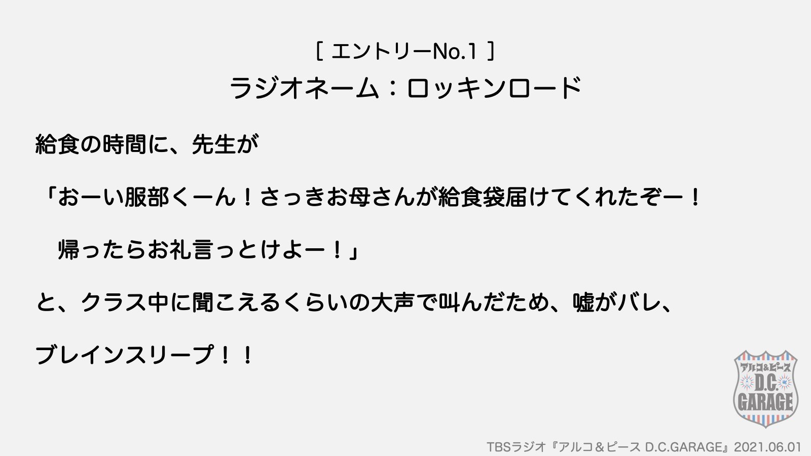 アルコ ピース D C Garage Tbsラジオ No 3 ラジオネーム 土佐犬人間 の寝て忘れたいこと アルピーdcg ブレインスリープ T Co Z3m92xvpbe Twitter