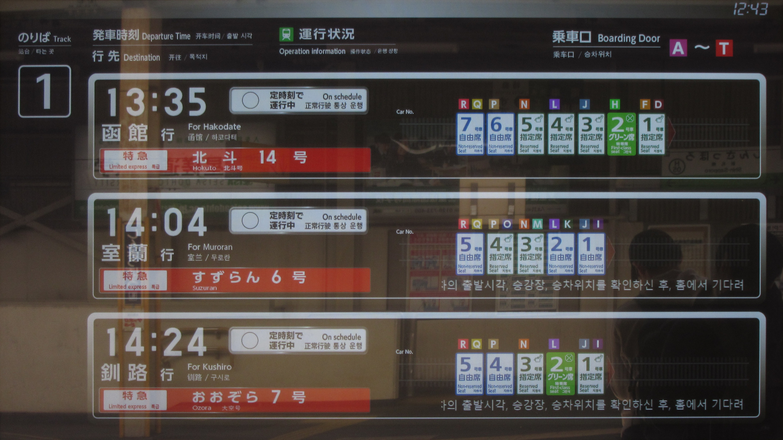 乗車口案内板  臨時特急  8号車 乗車口案内板 臨時特急 8号車