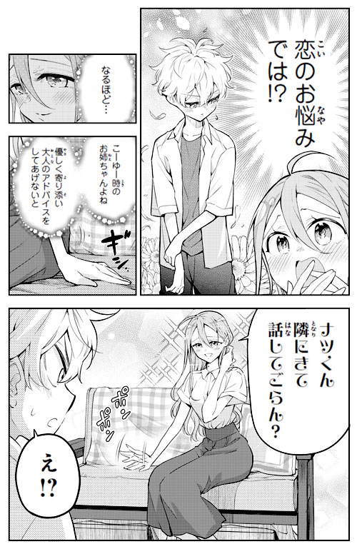 1話を2週に分けて分割という見せ方になってしまうのですが、前後編とも読んで頂けたら嬉しいです。 
