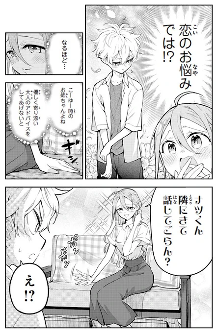 1話を2週に分けて分割という見せ方になってしまうのですが、前後編とも読んで頂けたら嬉しいです。 
