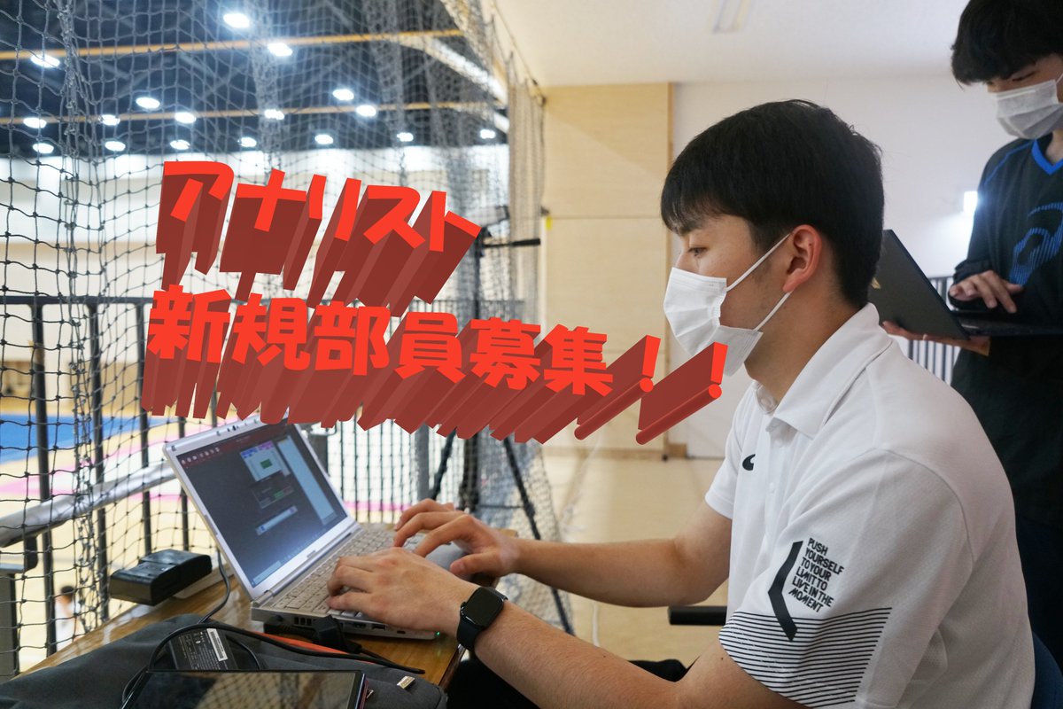 Chukyo_vb_men's tweet photo. 「科学でバレーをサポートしよう！」
アナリストを新規で募集します！
パソコン分からない。バレーをしたことない。でも大丈夫です！
バレーが好きな人、ぜひアナリストをやってみませんか？
詳しくは、スタッフ募集LINEで訪ねてください！
LINE【https://t.co/BXq2B6WwZM】
＃スタッフ募集 https://t.co/5r2EAdrJI2