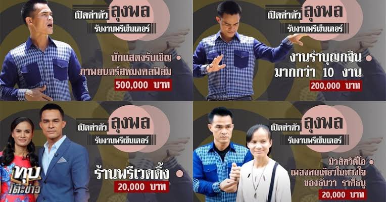 กาลครั้งหนึ่งประเทศเราเคยอวยยศฆาตกร