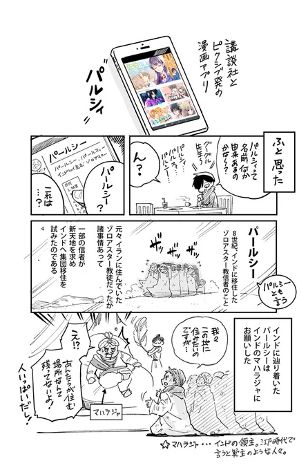 パルシィとは講談社とピクシブがつくった漫画アプリなんですが「パルシィで更新!」と言っても良くわからない方もいるかもと思ったので、昔アップしたパルシィがわかるかもしれない漫画の再掲です。 