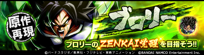 原作再現「ブロリー」復刻！】 「Rising Battle ブロリー」と合わせて