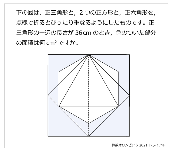 算数星人 算数オリンピック 21年 トライアル 解説はこちら T Co 0gd0knq5qz T Co Sdc56qiml1 Twitter