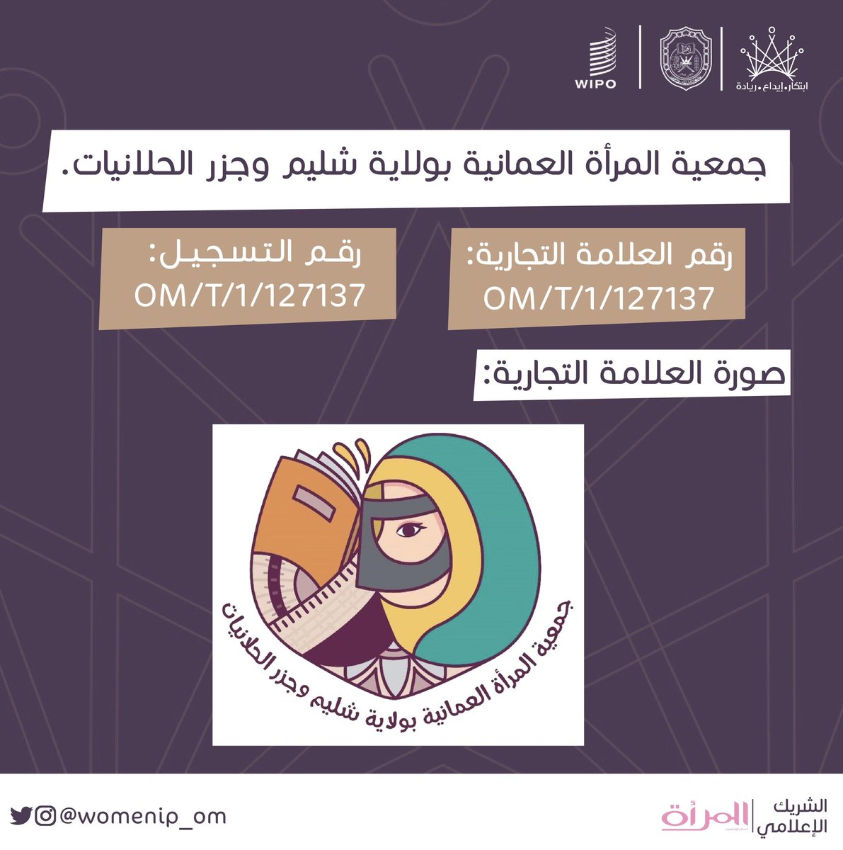 جمعية المرأة العمانية بولاية شليم وجزر الحلانيات سجّلت علامتها التجارية كملكية فكرية...

هل تفكّر بتسجيل علامتك التجارية؟🤔⭐

#تمكين_المرأة #WomenIpOm