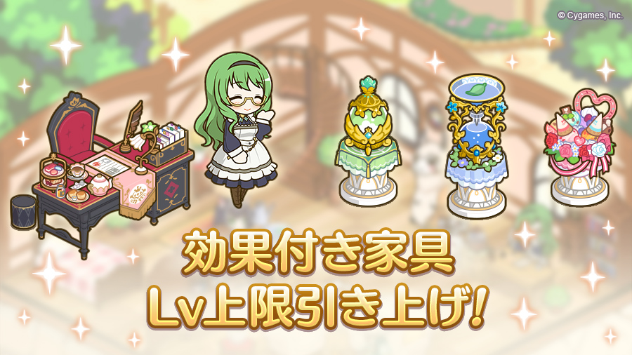 プリンセスコネクト Re Dive公式 ギルドハウスの効果付き家具のlvアップ上限を Lv から Lv 21 に引き上げました 一部の効果付き家具は Lvアップ上限の引き上げの対象外です 詳細は公式サイト内のニュースや ゲーム内のお知らせをご確認ください プリンセスコネクト Re Dive公式 ギルドハウスの効果付き家具のlvアップ上限を Lv から Lv 21 に引き上げました 一部の効果付き家具は Lvアップ上限の引き上げの対象外です 詳細は公式サイト内のニュースや ゲーム内のお知らせをご確認ください