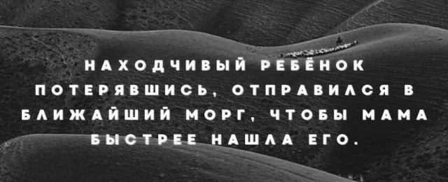 Находчивый ребёнок