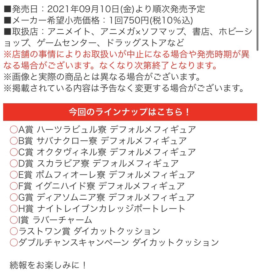ツイステ Hobby Collect 一番くじ ディズニー ツイステッドワンダーランド 第四弾 発売日 21年09月10日 金 より順次発売予定 詳細は こちらから T Co J325xihtan ツイステ Hobby Collect 一番くじ ディズニー ツイステッドワンダーランド 第四弾 発売日 21年09月10日 金 より順次発売予定 詳細は こちらから T Co J325xihtan