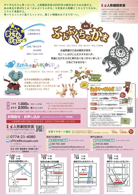 人形劇団京芸 Ningyou Kyougei Page 4 Twilog 人形劇団京芸 Ningyou Kyougei Page 4 Twilog
