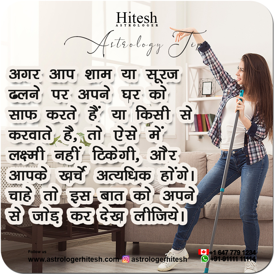 AstroHitesh's tweet photo. कुछ लोग घर को साफ़ तो रखते हैं, लेकिन इस बात पर ध्यान नही देते की सफाई 

Whatsapp
Call: +91- 9111111114
https://t.co/XH95uPqhAv

#numerology #astrology #tarot #love #horoscope #numerologist #vastu #astrologer #spirituality #spiritual #Astrologerhitesh #Hiteshsharma #zodiac https://t.co/K7wwKY57Q8
