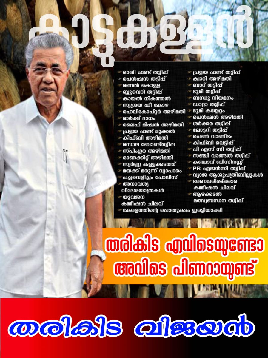 CongressCyberT1's tweet photo. കാട്ടു കള്ളൻ അമ്മയച്ഛൻ   @FennysoN @jenson_gk @INCmalayalam @JijuMangalath @ https://t.co/WXF6vUW0Zc