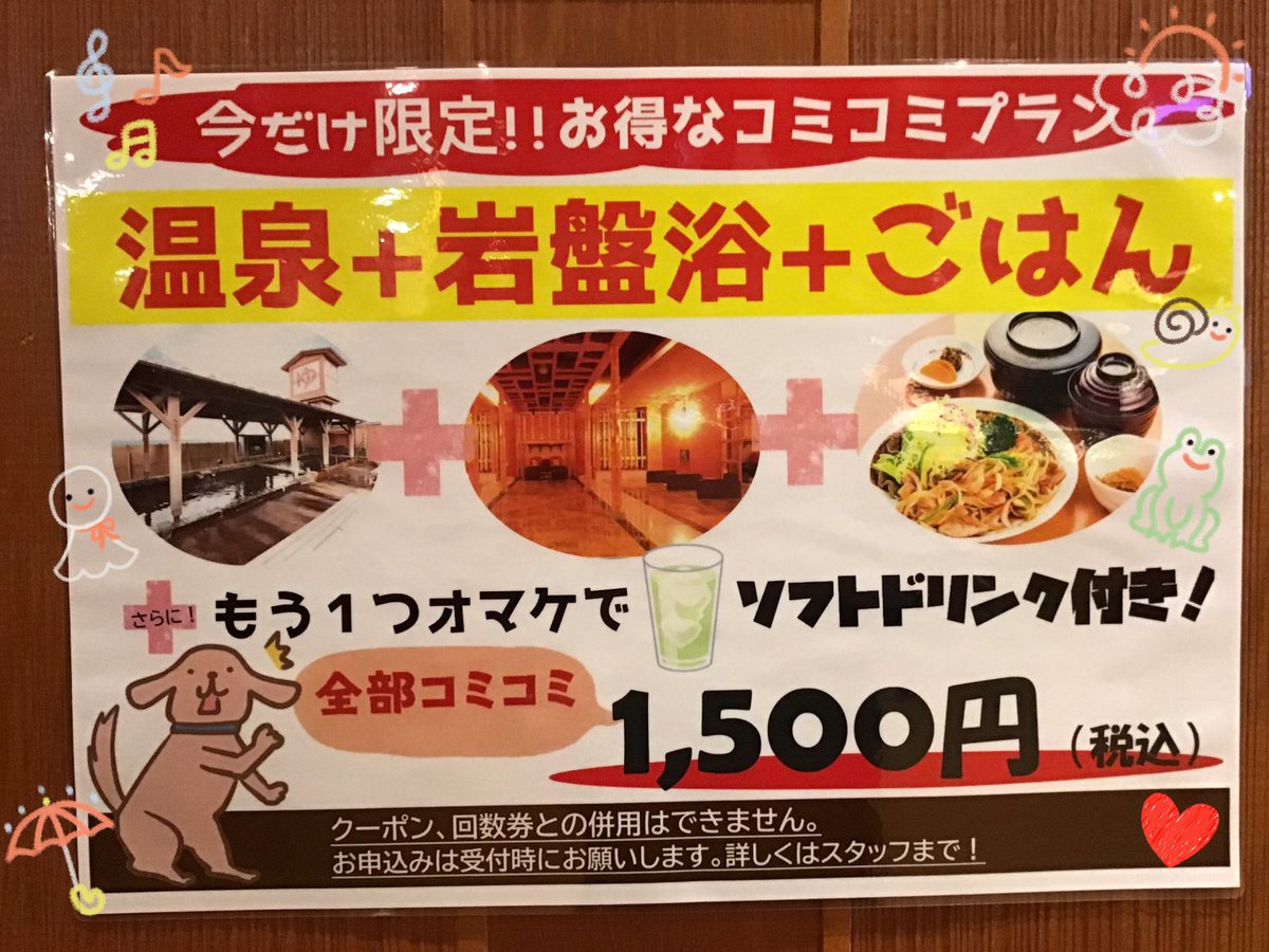 湯来楽 内灘店 Yurara2611 Twitter 湯来楽 内灘店 Yurara2611 Twitter