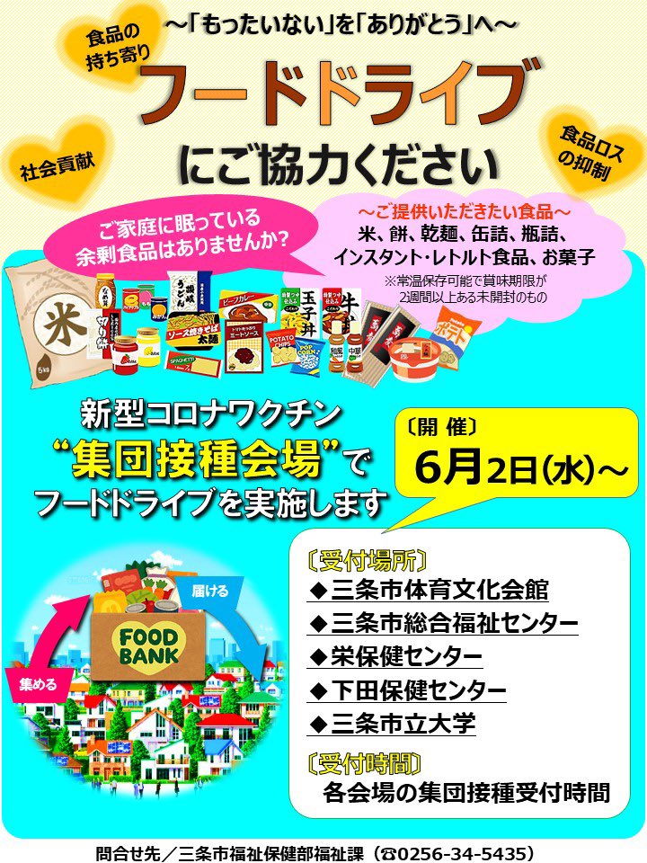 sanjo_fukusika's tweet photo. 本日から20(日)まで、栄保健センターにてフードドライブを実施しております！
引き続き、皆さまどうぞご協力をお願いします☺️✨ https://t.co/4wUUu7CcYA