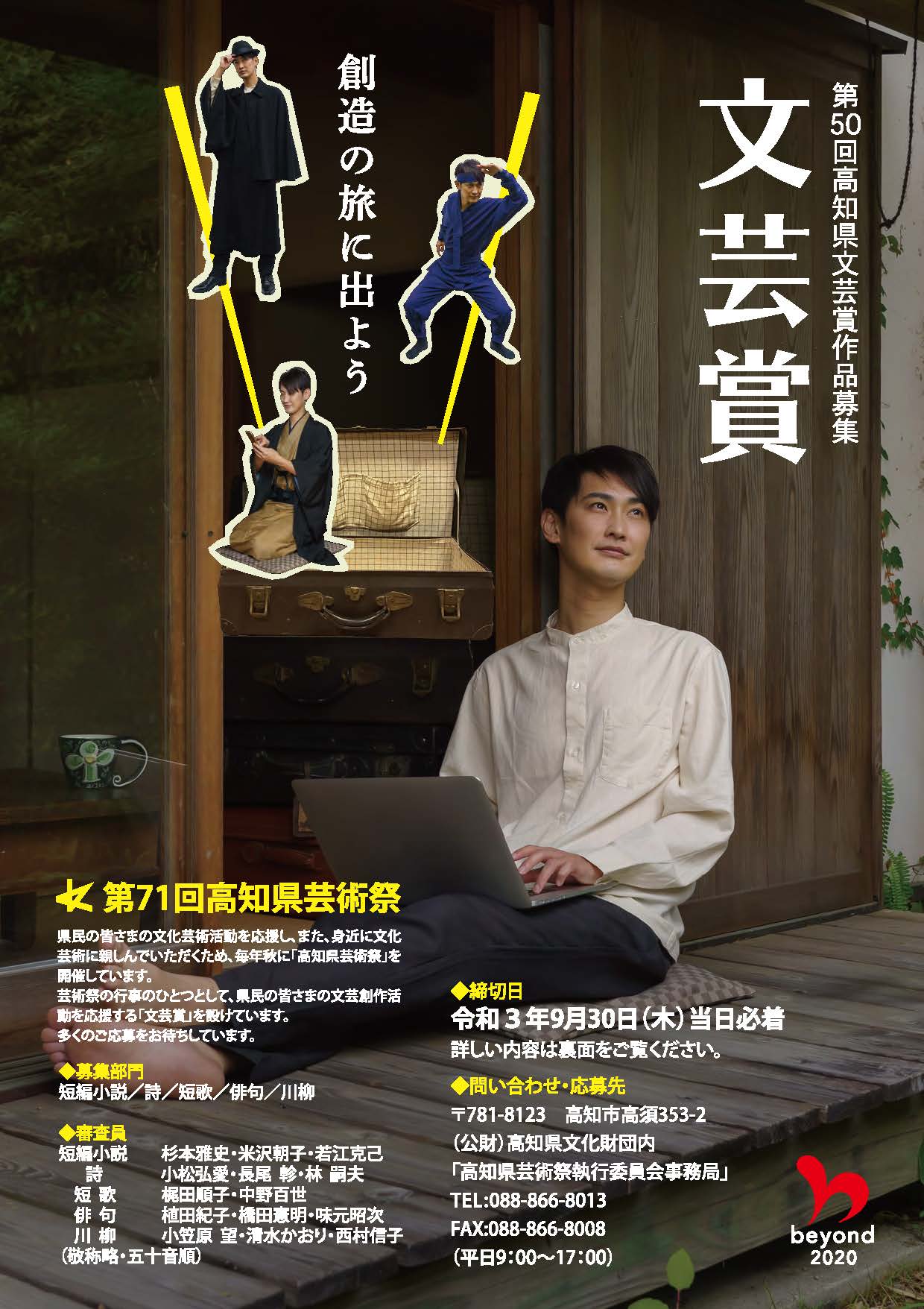 高知県芸術祭 Geijyutsuk Twitter