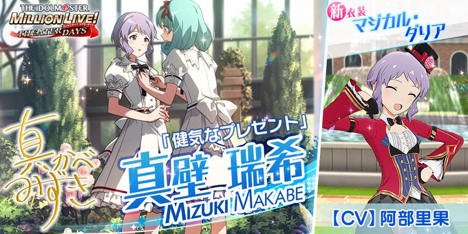 ミリシタで 瑞希 が話題に トレンディソーシャルゲームス