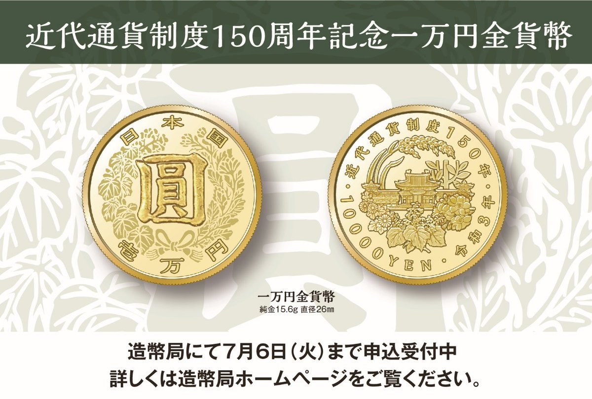 超可爱 造幣局近代通貨１５０周年金貨幣・銀貨幣セット 旧貨幣/金貨