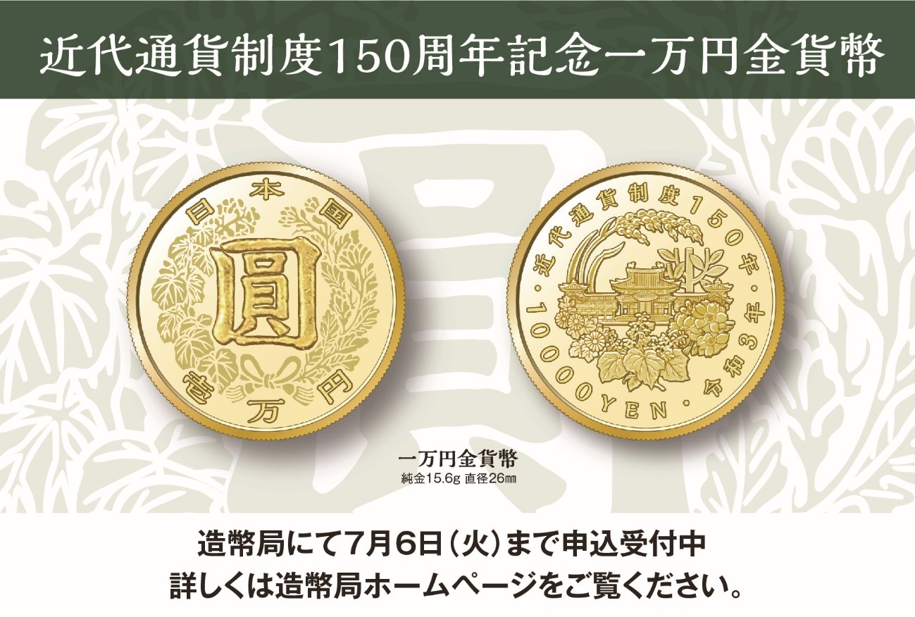 オンライン販売割引 郵便制度１５０周年記念プルーフ一万円金貨幣 Www Chanceauxsurchoisille Fr