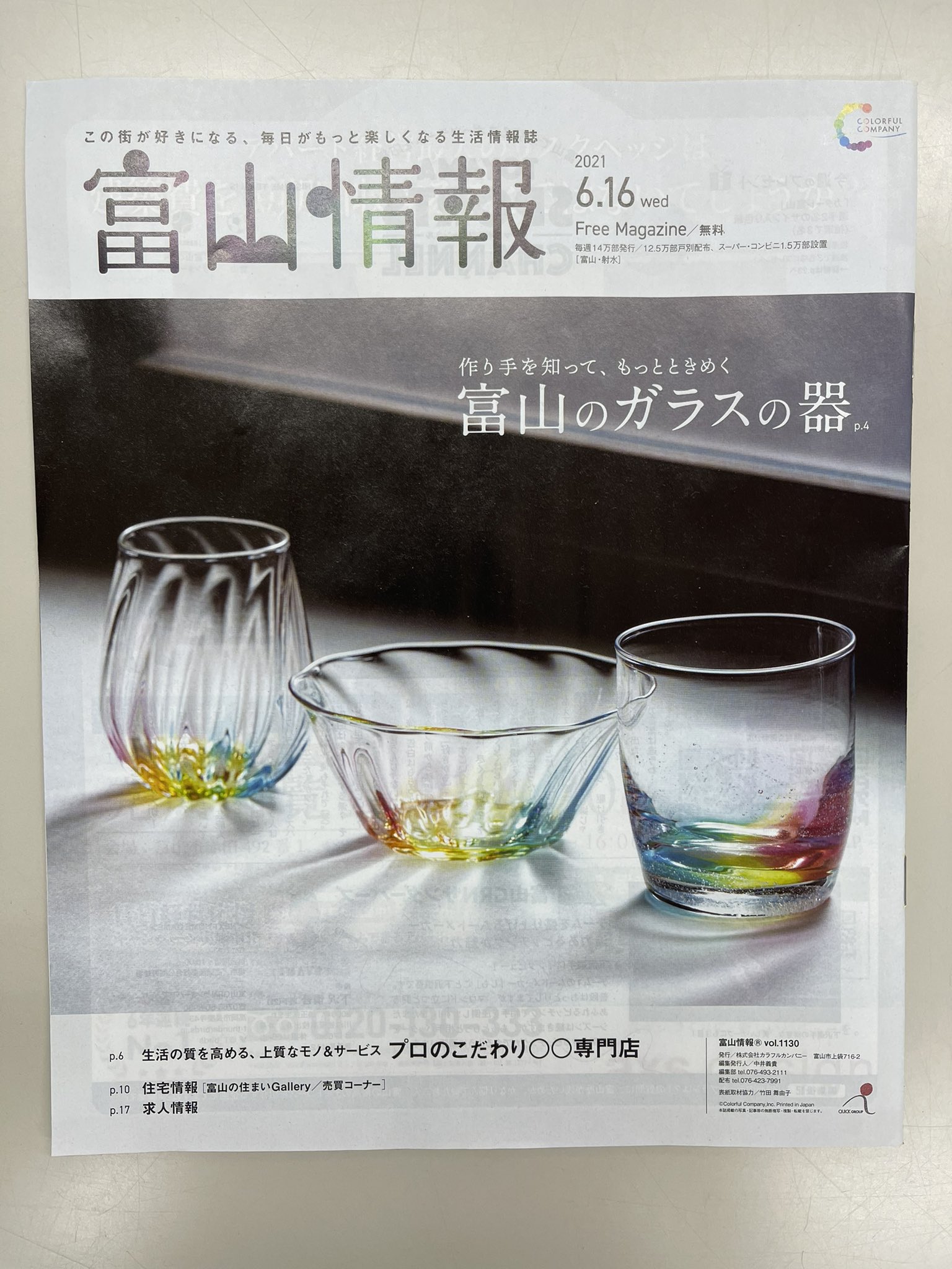 カターレ富山 富山のフリーマガジン 富山情報 にて 松澤彰 濱大耀選手 のセキララ恋愛 トークが掲載されています 取材していただきありがとうございます Kataller カターレ富山 J3 Jリーグ Tt Me T Co D38vf7dwuh Twitter